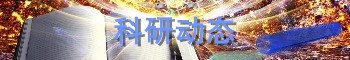 星空体育app网页版入口动态
